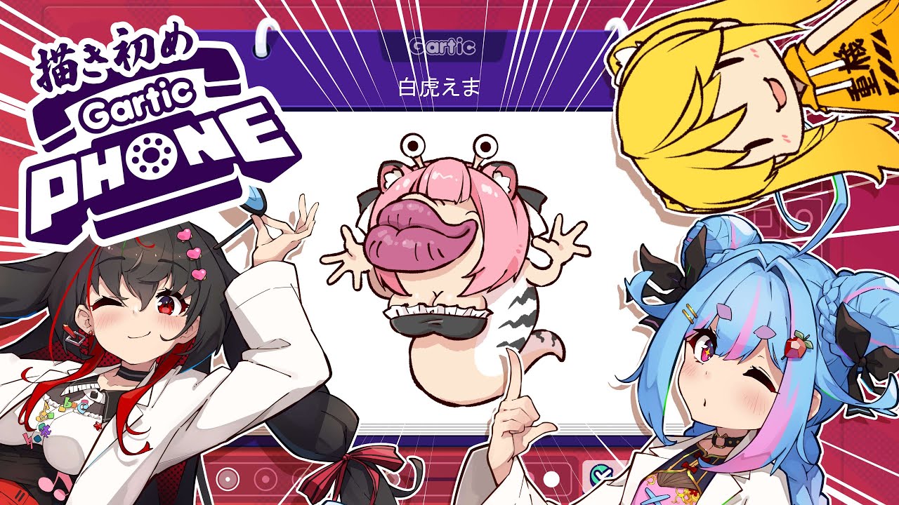 【ガーティックフォン】みんなで書初めガーティックフォンコラボ！【VT】