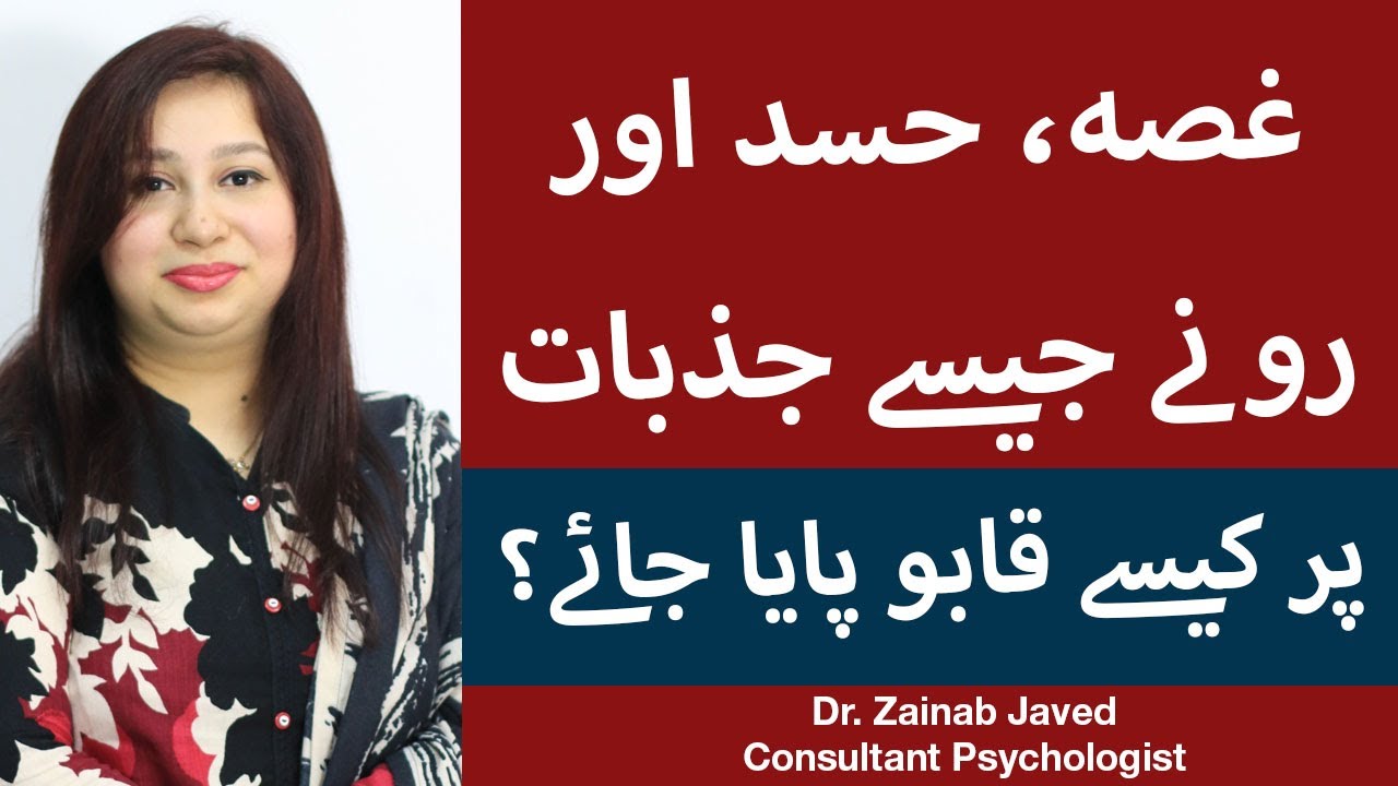 How To Become Emotionally Strong (Emotionally Strong Kaise Bane) | Dr. Zainab Javed