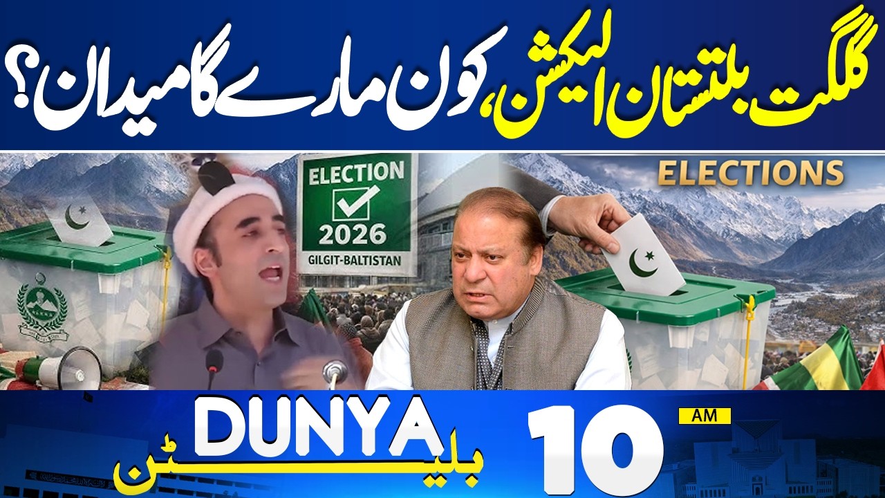 Big Political Fight in Gilgit-Baltistan Elections | Trump | 10 AM Dunya Bulletin | Iran's Statement