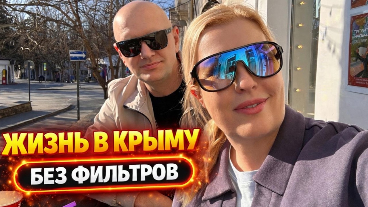 Что нас раздражает в Крыму в 2026?