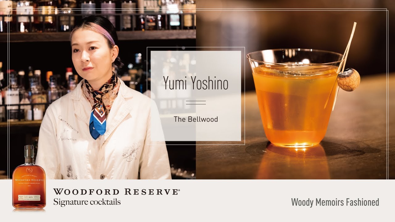 【Woodford Reserve】Yumi Yoshino | Woody Memoirs Fashioned | Bartender | Cocktail