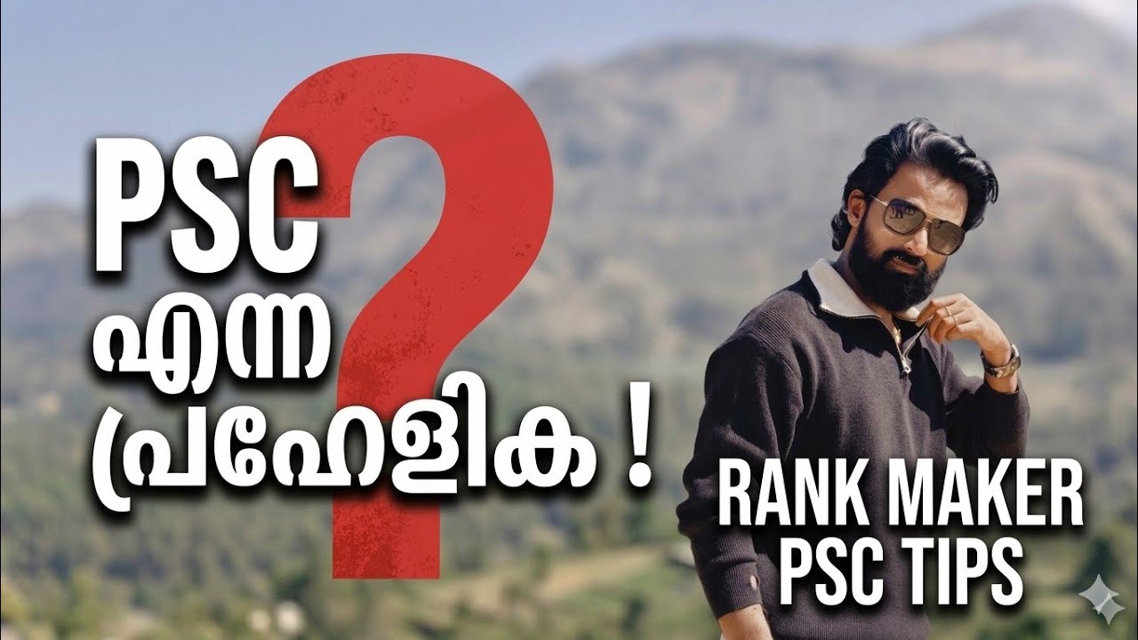 PSC ഒരു ലൂപ്പ് ആണോ🤔/ Rank maker psc tips /sujesh purakkad