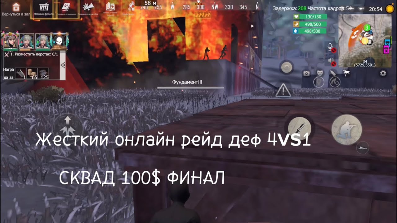 Жестко дефаемся от онлайн рейдов | СКВАД 100$ | Финал