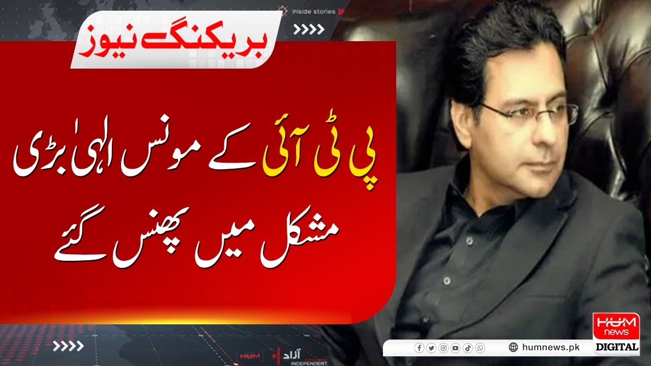 Moonis Elahi In Big Problem | Corruption Case In NAB | PTI | Breaking News