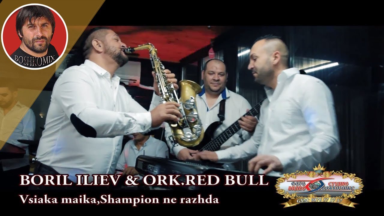 BORIL ILIEV & ORK.RED BULL - Vsiaka maika,Shampion ne razhda - 2018 - 4K - ( BOSHKOMIX )