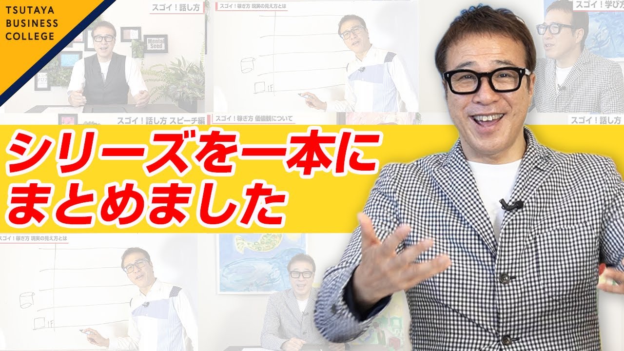 山崎拓巳先先生シリーズ　一本にまとめました！〈ビジカレ〉