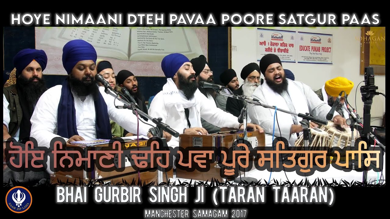 ਹੋਇ ਨਿਮਾਣੀ ਢਹਿ ਪਵਾ ਪੂਰੇ ਸਤਿਗੁਰ ਪਾਸਿ AKJ | Hoye Nimaani Deh Pavaa | Bhai Gurbir Singh Ji Taran Taaran