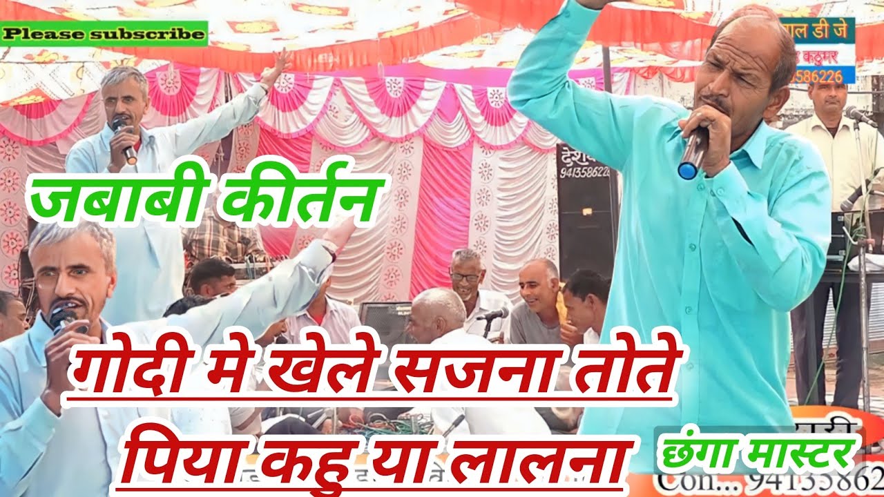 देखा होगा जिकड़ी कम्पटीशन अब देखने को मिलेगा जबाबी हरिकीर्तन कम्पटीशन//हरिकीर्तन चुरारी//