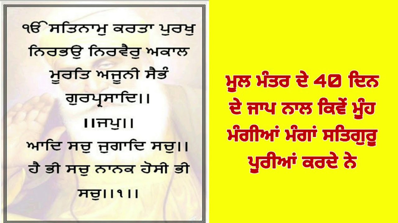 40 din Mool Mantar de Jaap nal saariya manga puriyaa krde ne Maharaj ..Giani Harjinder Singh ji