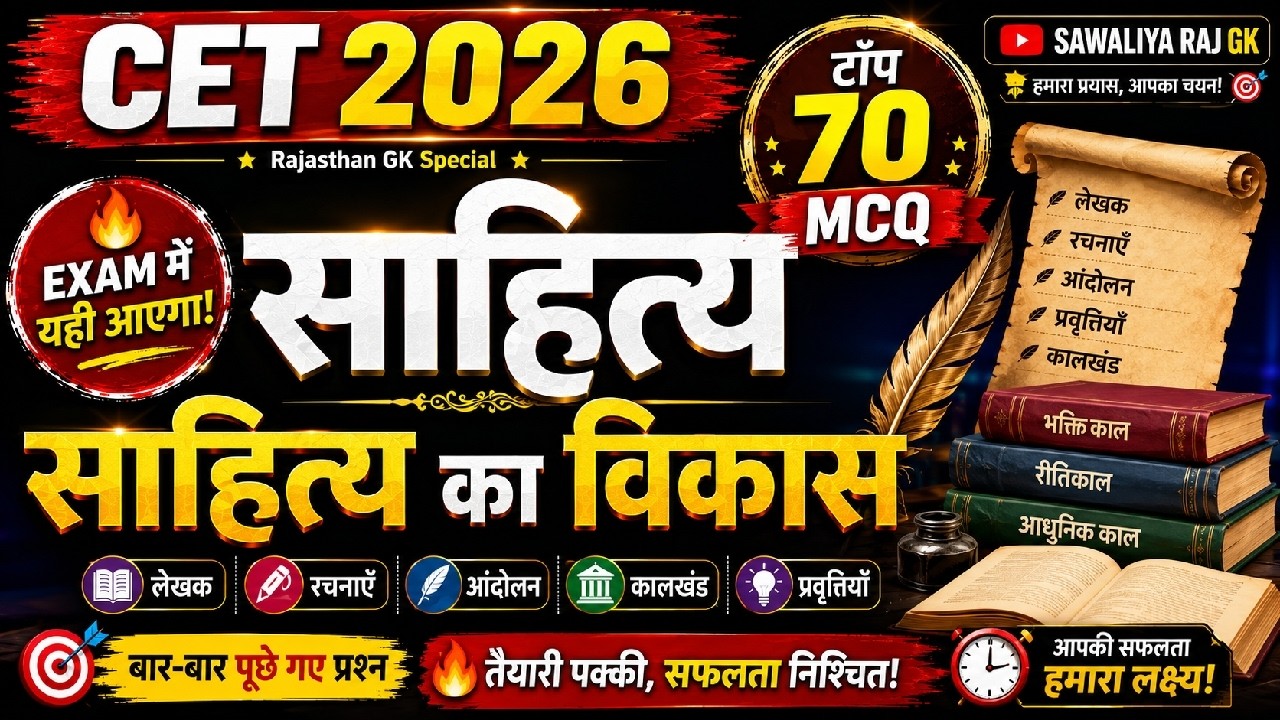 🔴 LIVE | CET 2026 | साहित्य का विकास| TOP 70 MCQs | राजस्थान GK | Vanpal | Patwari