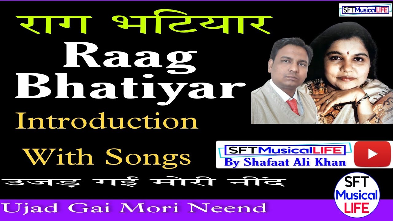 raag bhatiyar introduction-songs-ghazals-राग भटियार परिचय-shafaat ali khan-sft musical life