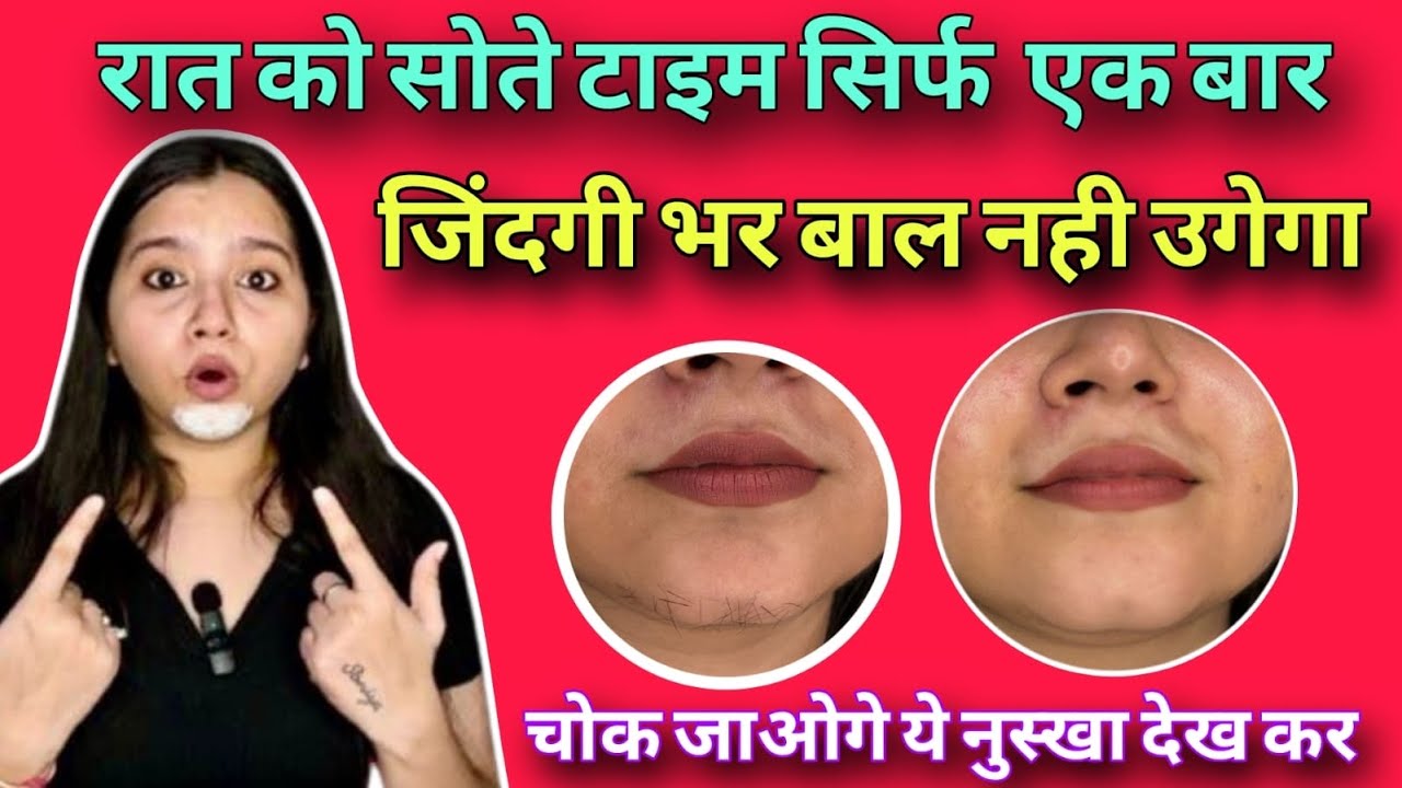 इस छोटी से चीज से फेस के दाढी मूछ ऐसे साफ़ होगा जैसे कभी हुआ ही नही होगा I Facial hair removal