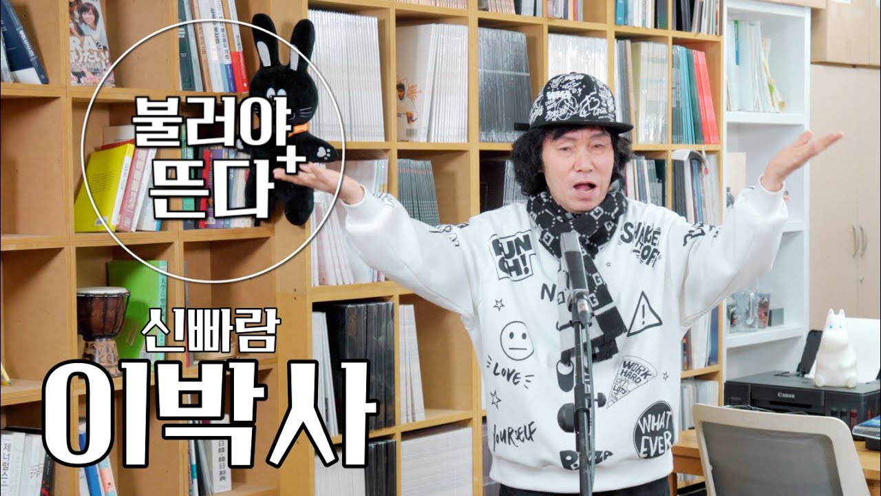 [불러야 뜬다+] 트로트코리아 미니 콘서트 이박사편 - 사우나, 야야야, 룸바룸바룸바, 몽키매직 영맨(YMCA) 메들리(외국곡)