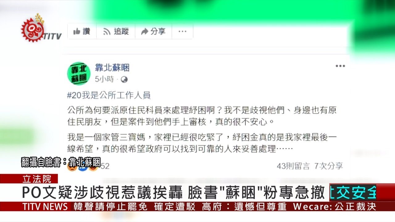 PO文疑涉歧視惹議挨轟 臉書