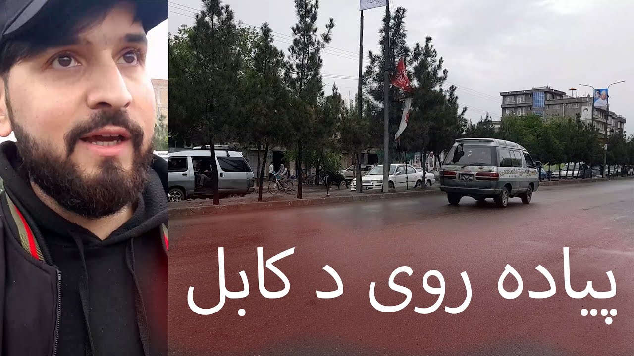 Walking in Kabul - پیاده روی در کابل