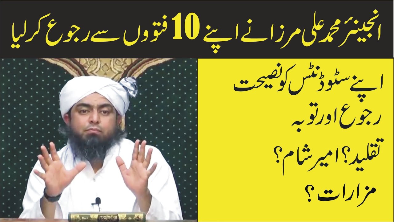 Engineer Muhammad Ali Mirza Ka 10 Ruju