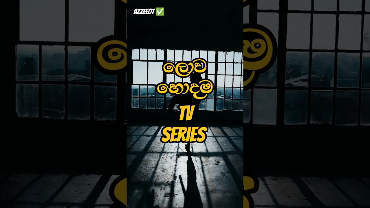 Best TV series 2024 #tvseries #shorts #srilanka #sinhala
