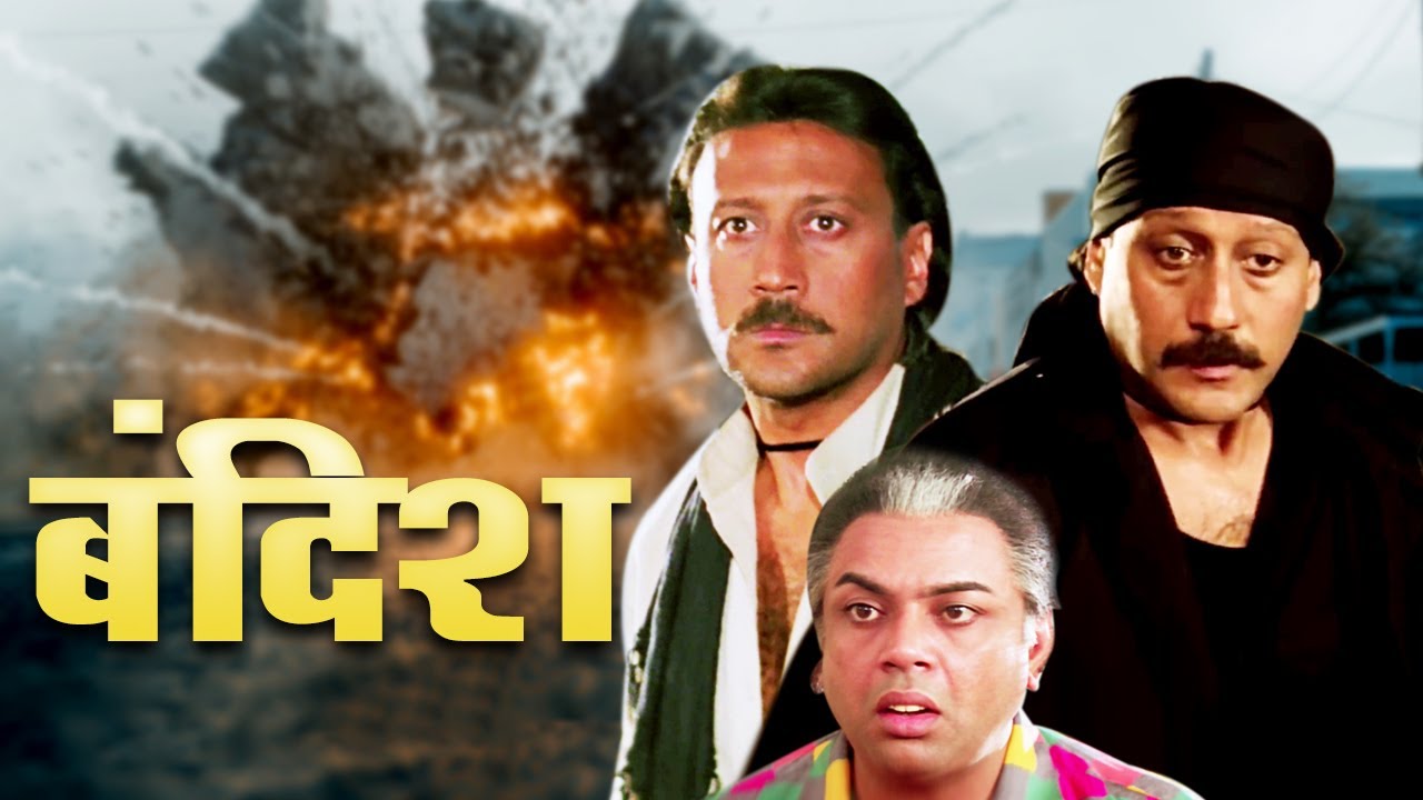 जैकी श्रॉफ की ज़बरदस्त डबल रोल वाली एक्शन मूवी | Jackie Shroff | Juhi Chawla | Bandish Full Movie