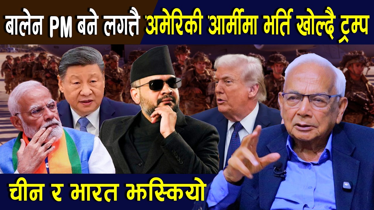 विश्लेषक श्यामको खुलासा:बालेन PM बने लगत्तै अमेरिकी आर्मीमा भर्ति खोल्दै ट्रम्प,चीन र भारत झस्कियो