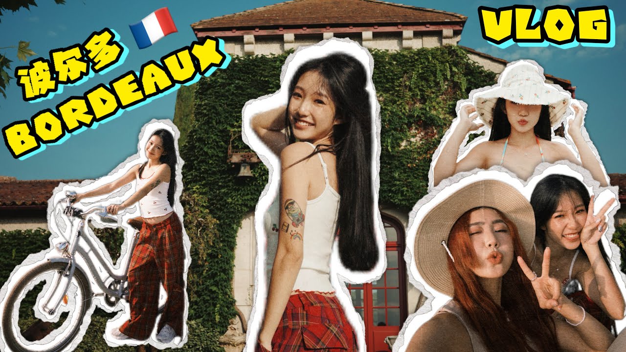 【HELLOOMOKA 去旅行 ✈️】终于有机会飞去法国 🇫🇷🥹 原来法国买不到冰咖啡 ❓😳 Bordeaux 波尔多好美啊 💗