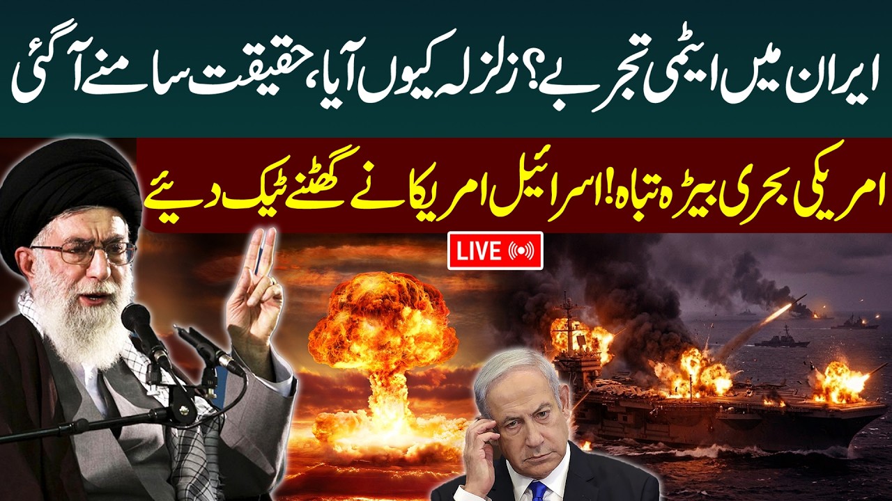 🔴LIVE: Iran&rsquo;s Nuclear Explosion Shakes The World? Earth Tremors After Atomic Blast | Iran Isreal War