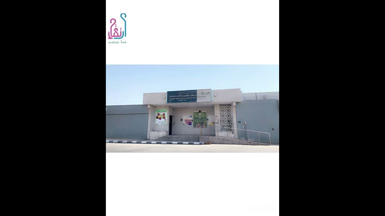 مركز الطموح والأمل بالدمام بمناسبة اليوم الوطني 91