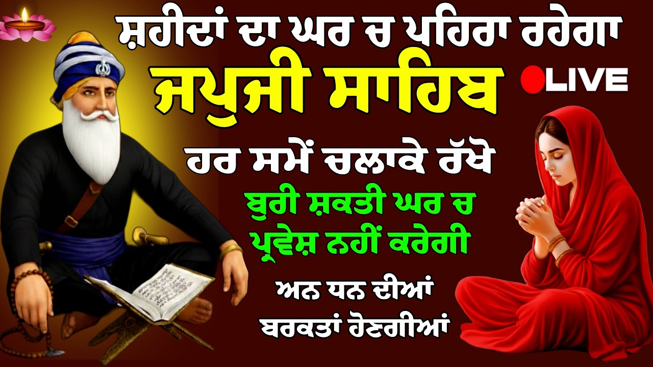 17/3/2026 Japji Sahib Live