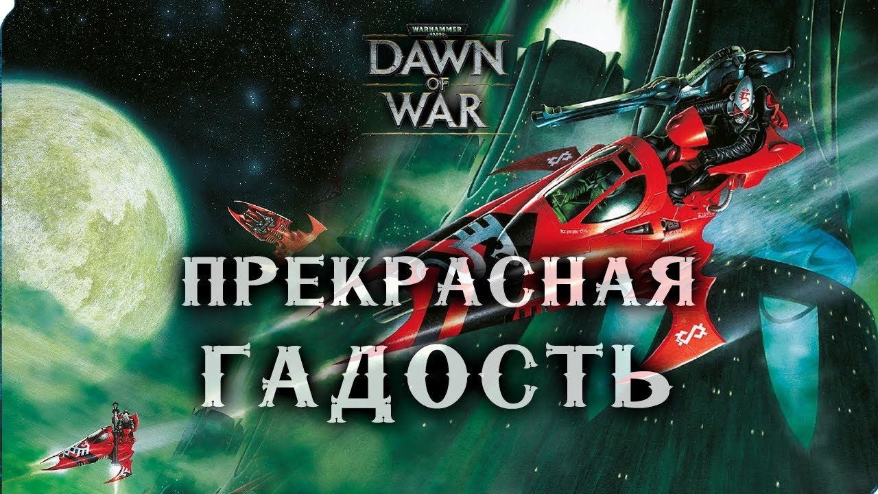 Парни сделали ВАЙПЕР на 1:25 ► Dawn of War - Soulstorm