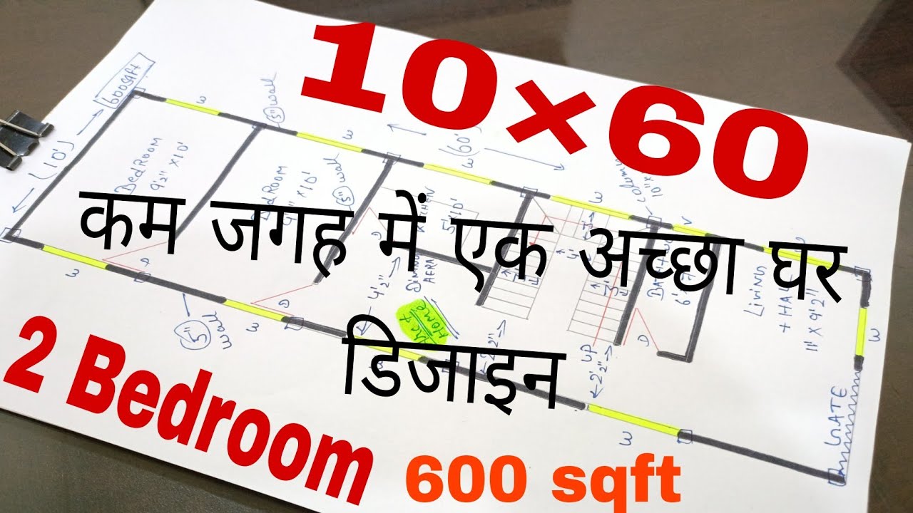 10&times;60 house plan design || 2 bhk home design plan || 10*60 ghar ka naksha || 600 sqft house plan ||