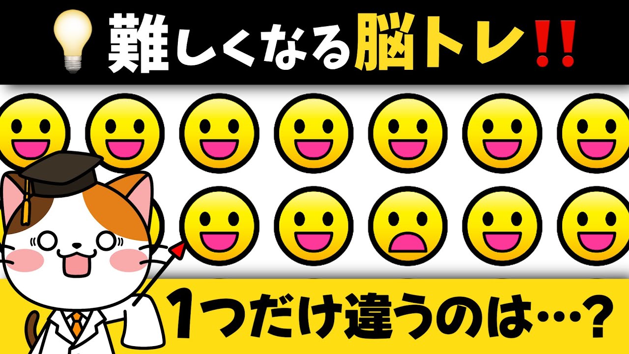 【脳トレ】1つだけ違う顔はどれ？楽しく脳を活性化！違いを探して脳活習慣