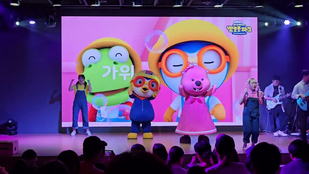 다산 뽀로로테마파크 라이브 싱어롱쇼 공연
