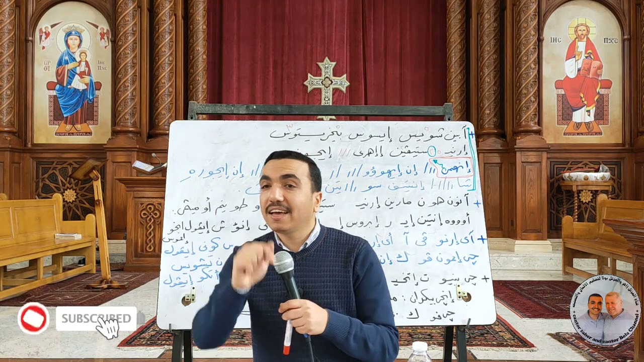 محير لحن ميغالو meghalo تعليمي يقال فى جمعة ختام الصوم وآحاد الصوم الكبير للمُعلم بولا منير الأنطوني
