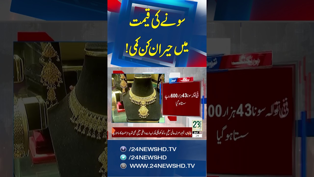 Gold Price Update: Massive Fall in Gold Prices | 24 News HD