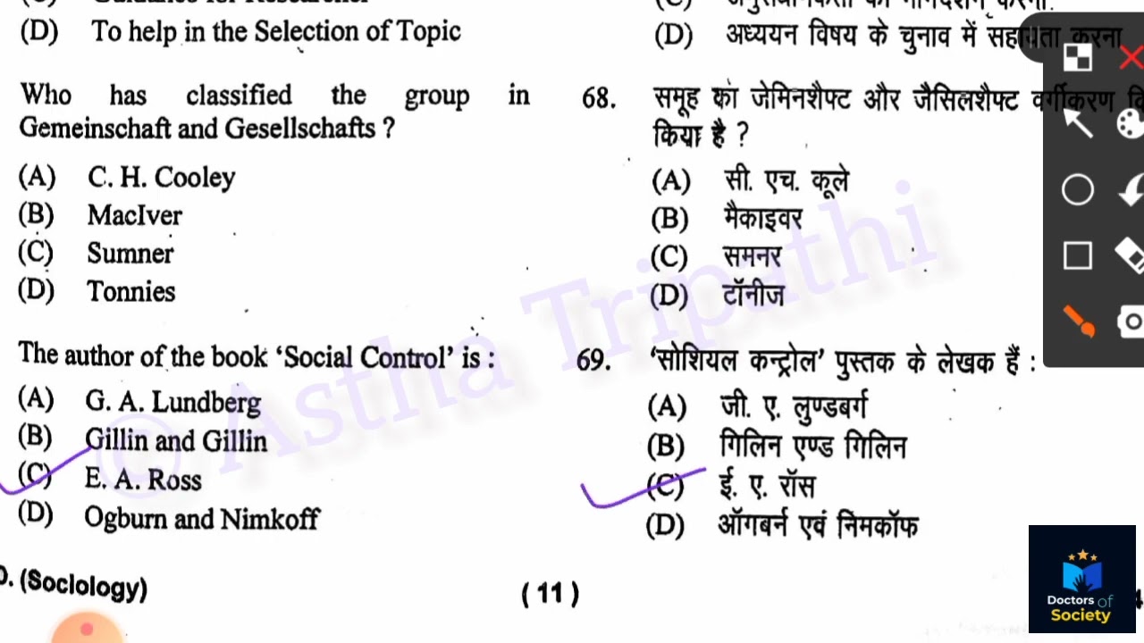 Sociology phd entrance test 2021-22 official answer key release || sloved paper ||