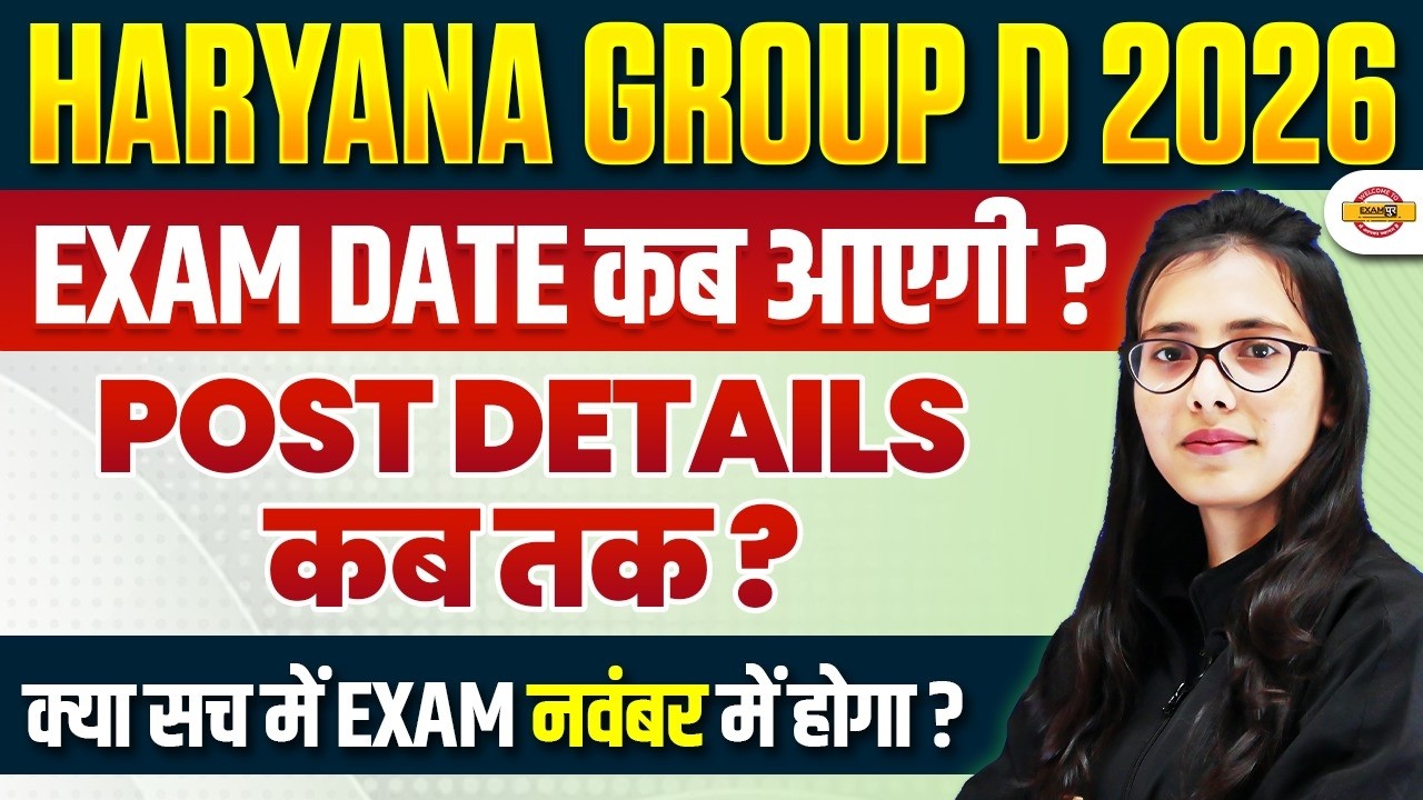HARYANA GROUP D 2026 | HSSC GROUP D EXAM DATE UPDATE | POST DETAILS & NOVEMBER EXAM LATEST UPDATE