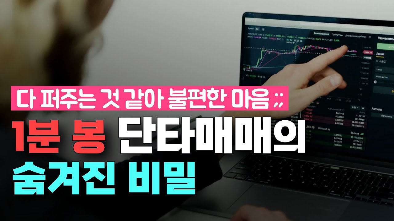 거래량도 안보고 단타매매를 한다고? 사실은 이렇게 하는겁니다.