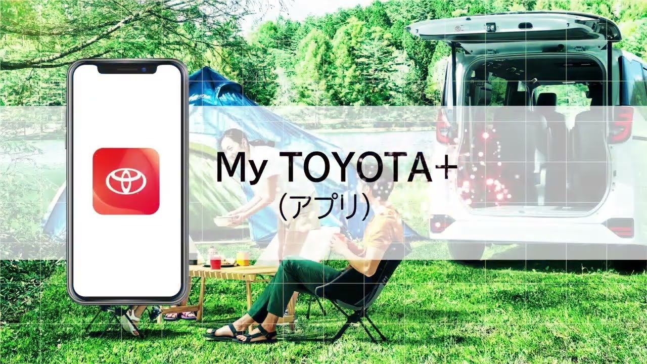 【T-Connect（22）】My TOYOTA＋（アプリ）のご利用方法と機能のご紹介