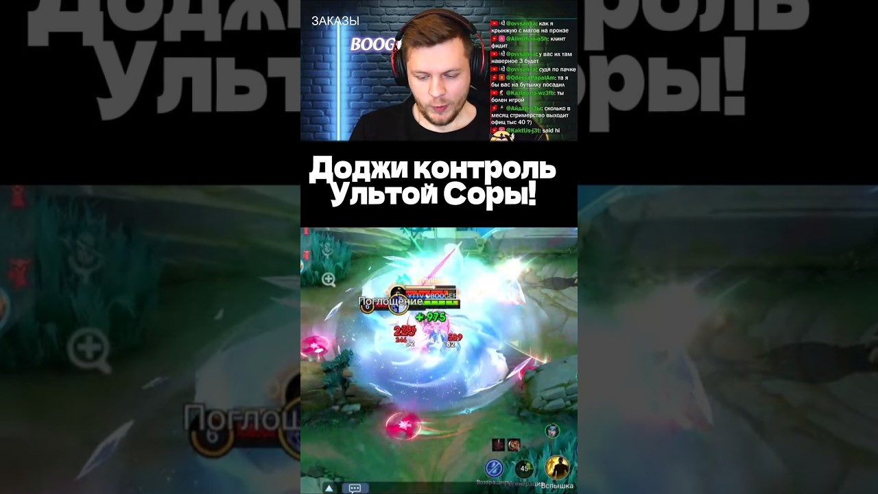 Антиконтроль Соры делает грязь #mlbb #mobilelegends #shorts