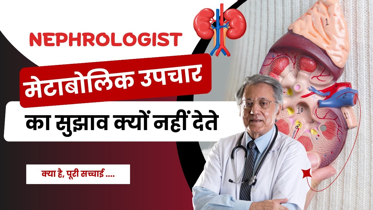 Kidney Disease | Why Nephrologists  Never Suggest Metabolic Treatment