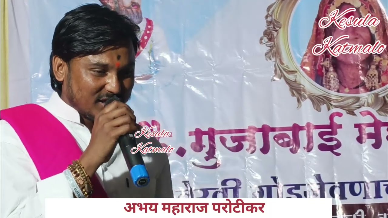 Abhay maharaj Bhajan 