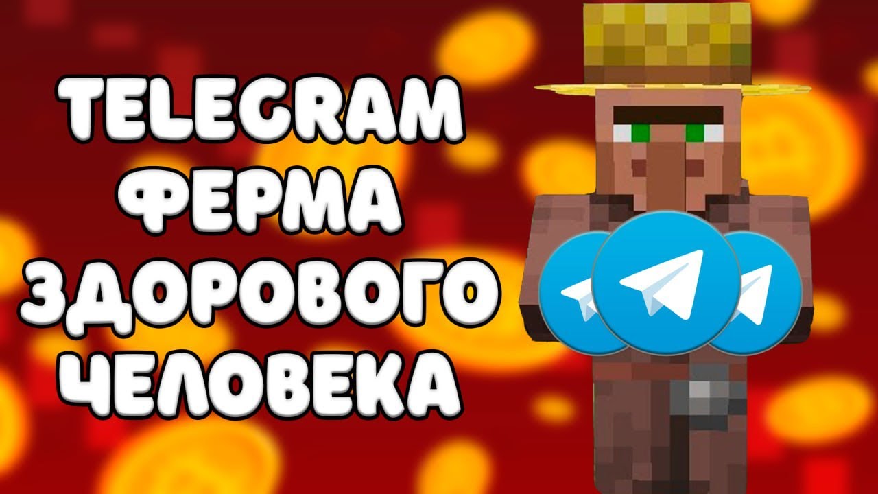 СОЗДАЛ ТЕЛЕГРАМ ФЕРМУ НА 500 АККАУНТОВ | ПРОГРЕВ И АВТОМАТИЗАЦИЯ ФЕРМЫ