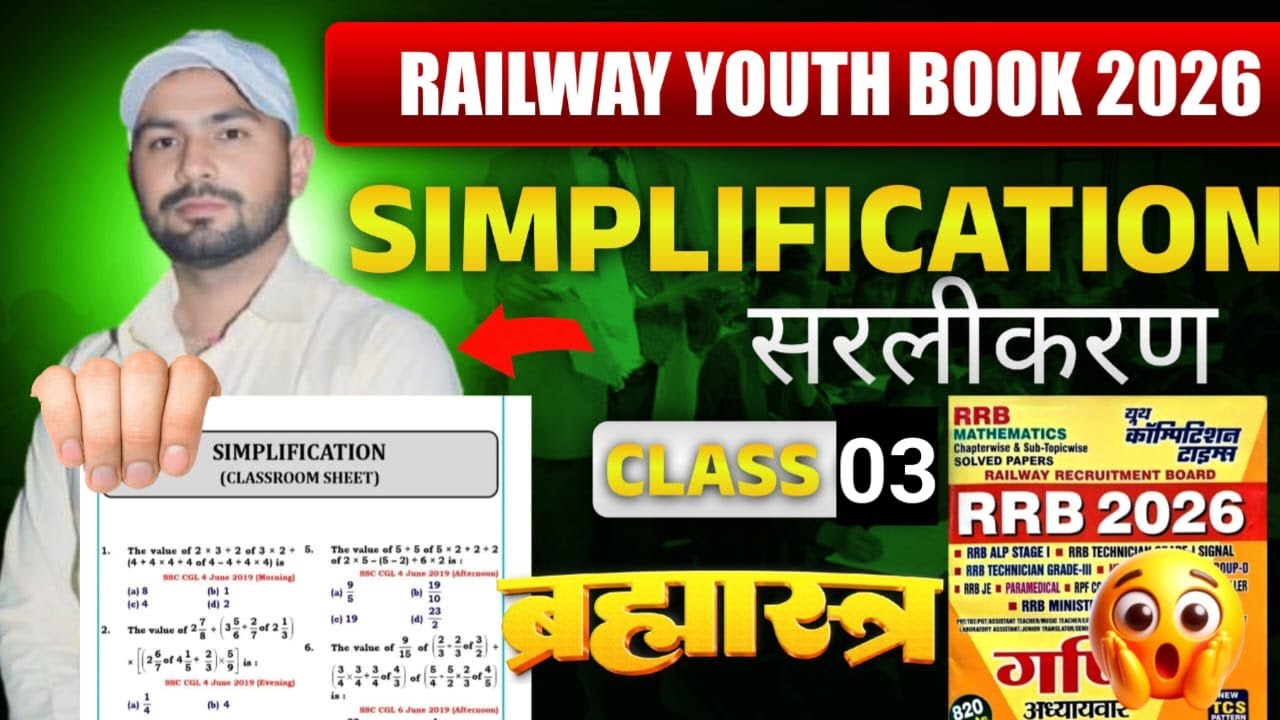 सरलीकरण Simplification YOUTH RRB 2026 | RPF SI | RPF CONSTABLE | ALP 2026 | NTPC 2026 | GROUP D