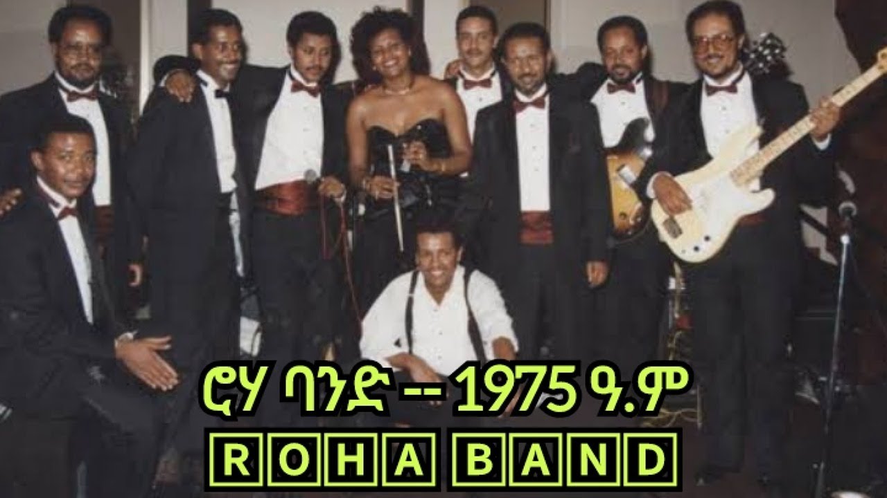 Roha Band -- ሮሃ ባንድ የሙዚቃ ዝግጅት (1975 ዓ.ም)