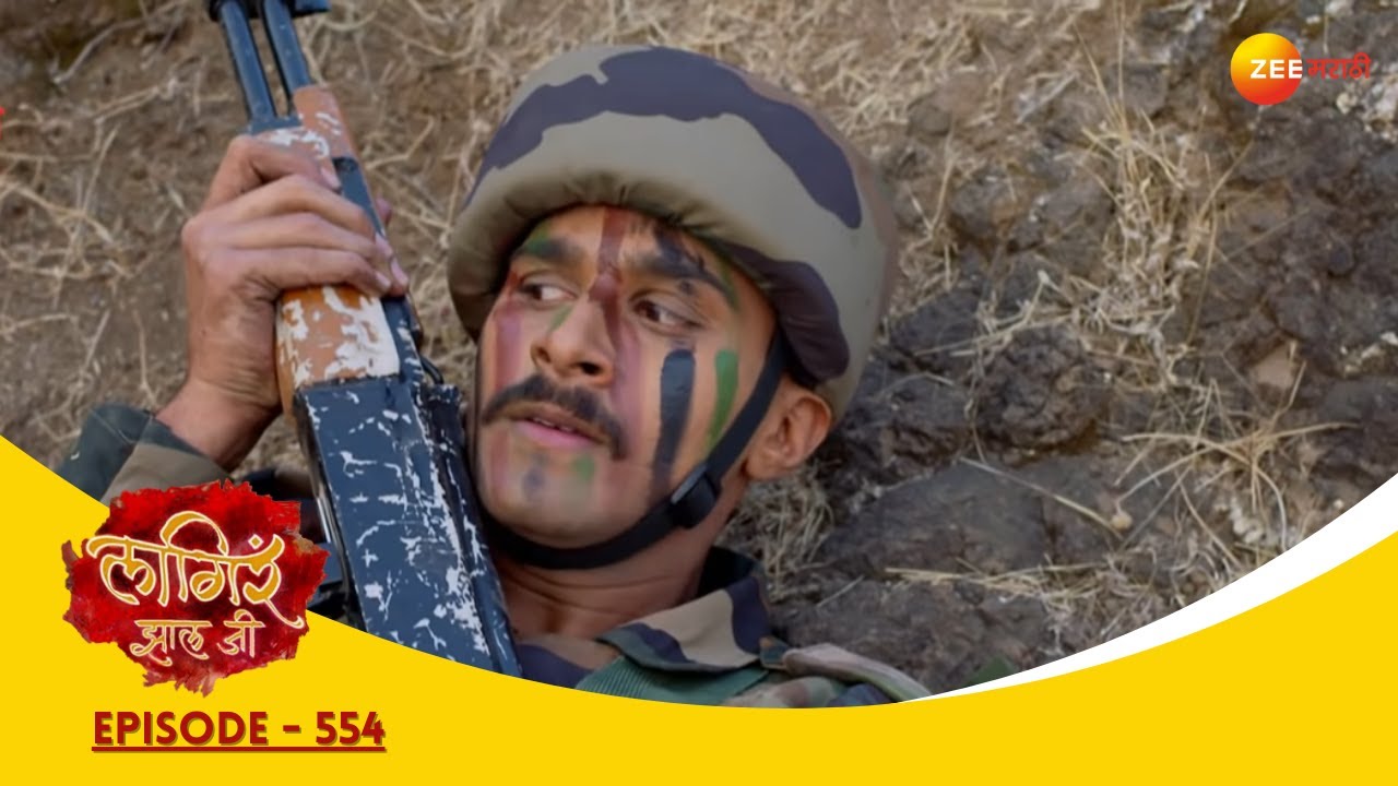 EP 554Лагира Жала Джи - Индийское маратхи -телешоу - Же маратхи