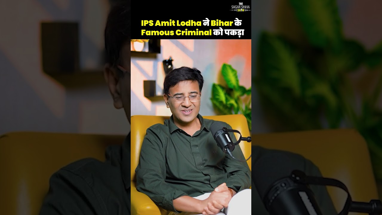 IPS Amit Lodha ने Bihar के Famous Criminal को पकड़ा | Sagar Sinha Show