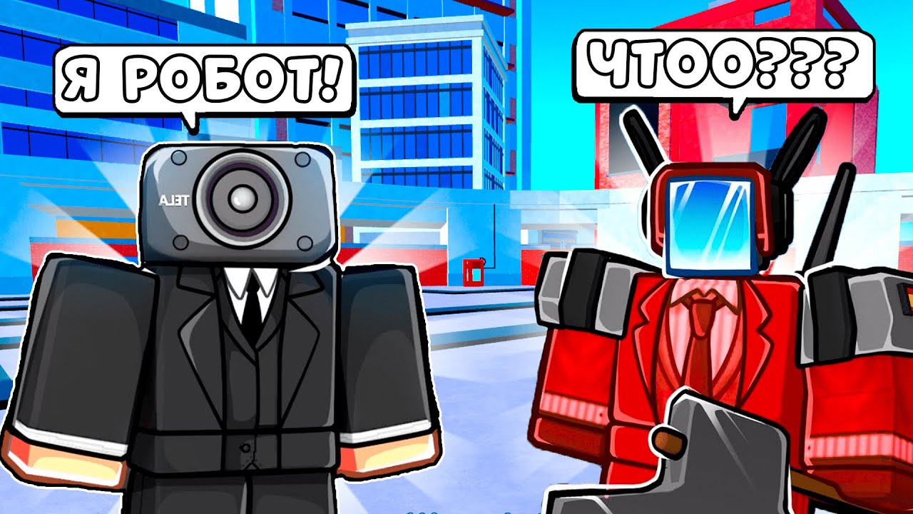 ✨ПРИТВОРИЛСЯ NPC И ЗАТРОЛИЛ ИГРОКОВ в TOILET TOWER DEFENSE! ТУАЛЕТ ТОВЕР ДЕФЕНС! ТРОЛЛИНГ ТТД!