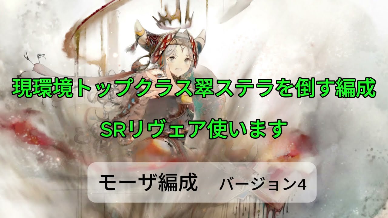 【メメントモリ　対翠ステラ編成】現環境最強クラスは藍キャラが刺さります。半年先くらいに藍パがきそうですね。