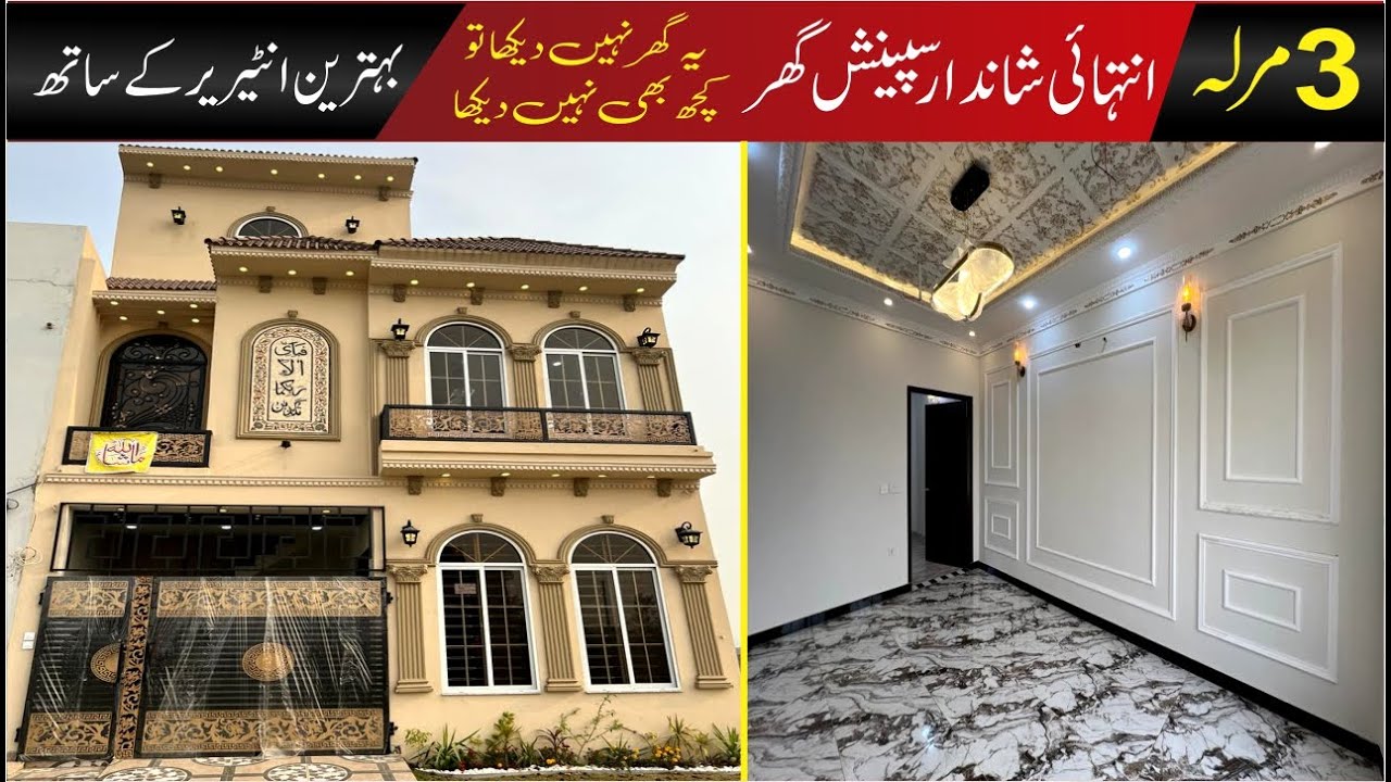 3 Marla Most Beautiful Spanish House | Beautiful Interior Design | Formanites housing Scheme Lahore