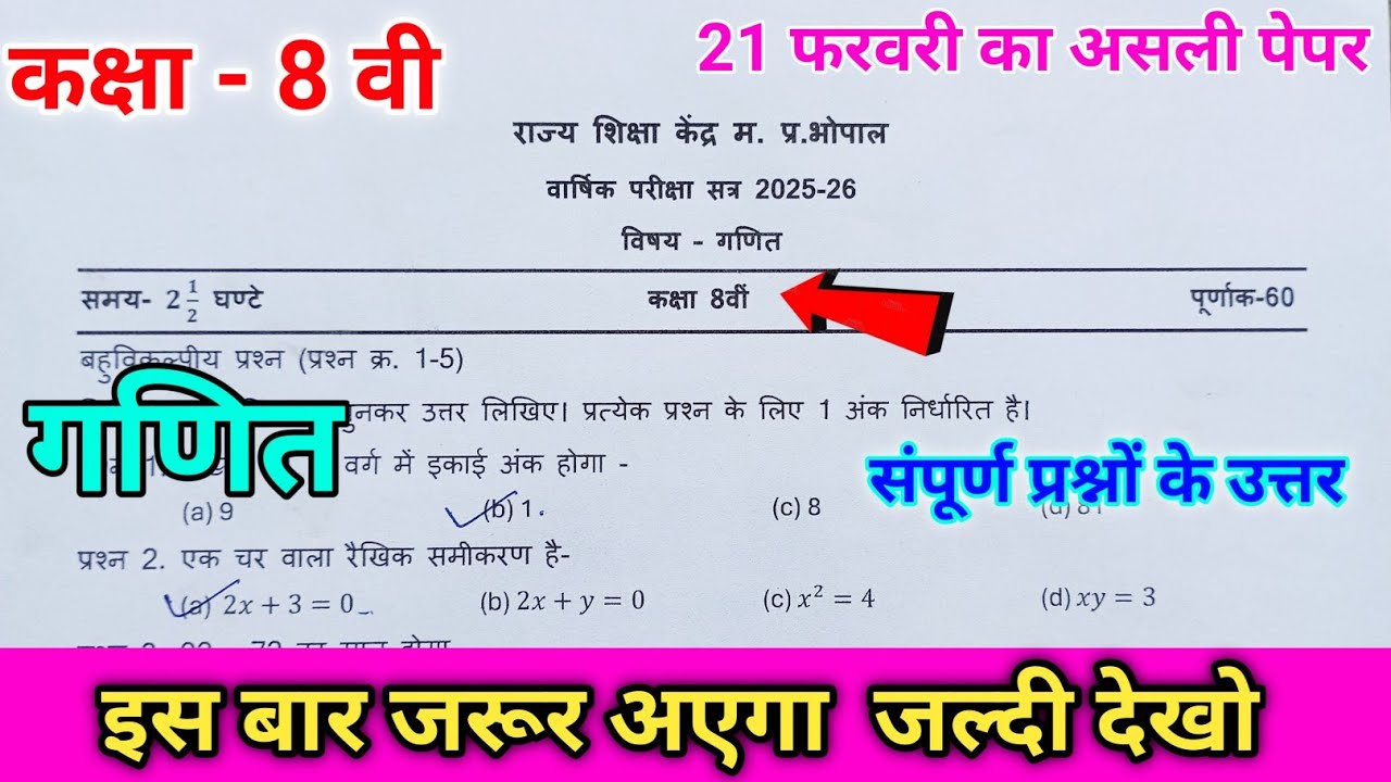🔥class 8th maths varshik paper 2026 full solution ll कक्षा 8वीं गणित वार्षिक पेपर 2026🔥 ll