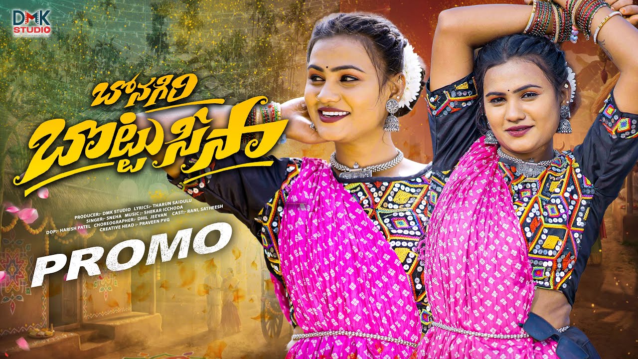 BONAGIRI BOTTU SISA PROMO SONG 2026 | బొనగిరి బొట్టు సిసా | DMK STUDIO | ANJIMAMA | RANI | SATHEESH 